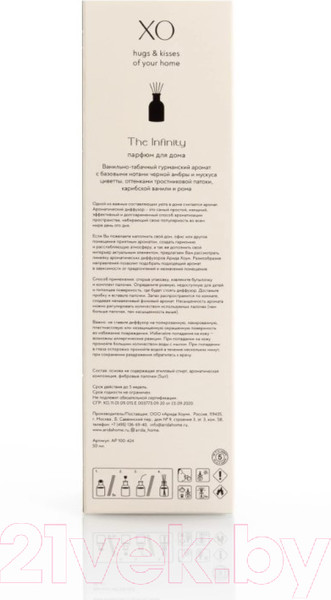 Изображение товара Аромадиффузор Arida Home XO The Infinity (50мл)