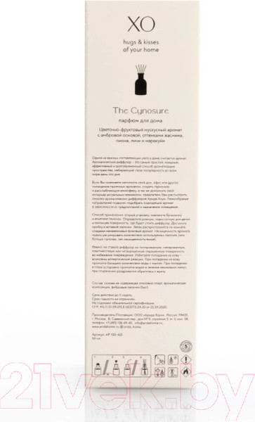 Изображение товара Аромадиффузор Arida Home XO The Cynosure (50мл)