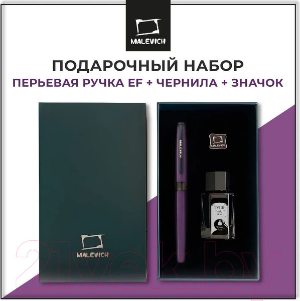 Изображение товара Ручка перьевая Малевичъ С черной тушью и значком / 196432 (фиолетовый)