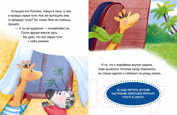 Изображение товара Книга CLEVER Сказки про детский сад. Справляемся с капризами и истерикой (Ульева Е.)