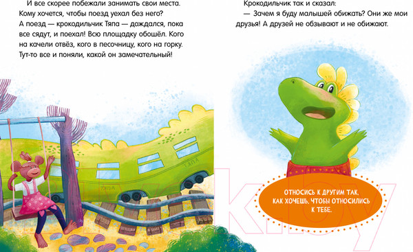 Изображение товара Книга CLEVER Сказки про детский сад. Справляемся с капризами и истерикой (Ульева Е.)