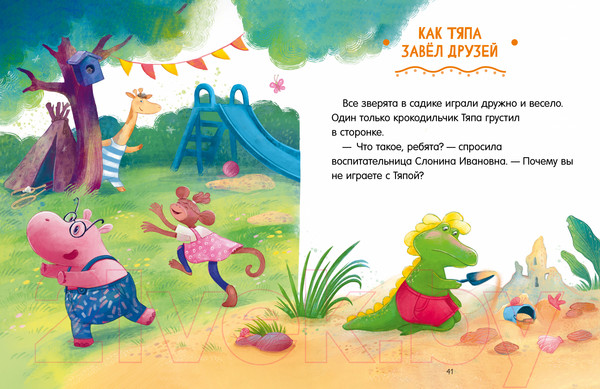 Изображение товара Книга CLEVER Сказки про детский сад. Справляемся с капризами и истерикой (Ульева Е.)