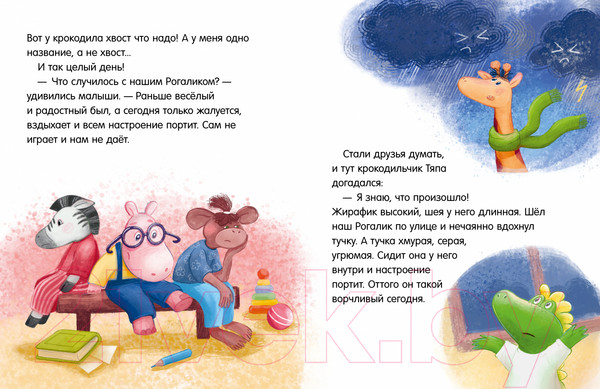 Изображение товара Книга CLEVER Сказки про детский сад. Справляемся с капризами и истерикой (Ульева Е.)