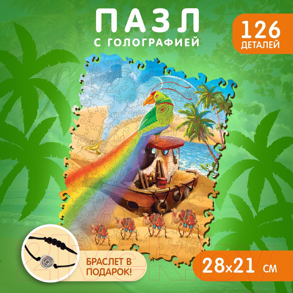 Изображение товара Пазл Puzzle Призрачный мираж. С кулоном на руку / 9423009