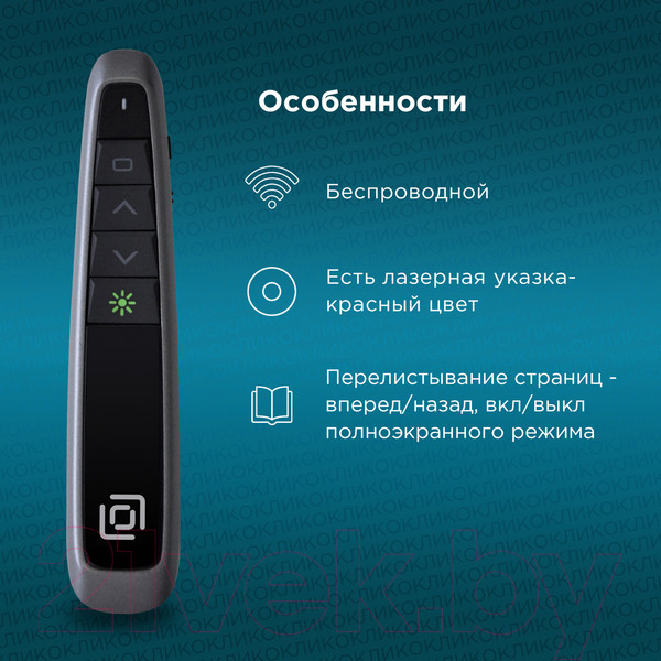 Изображение товара Презентер Оклик 695P Radio USB (черный)