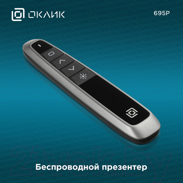 Изображение товара Презентер Оклик 695P Radio USB (черный)