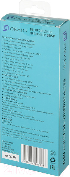 Изображение товара Презентер Оклик 695P Radio USB (черный)