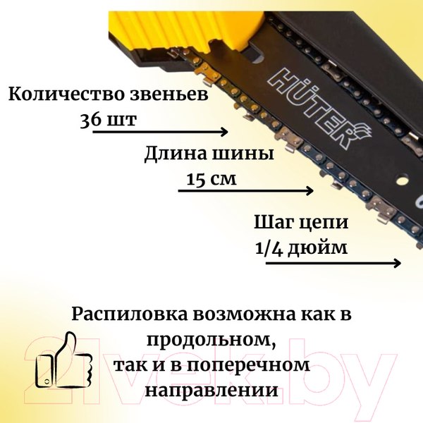 Изображение товара Пила цепная аккумуляторная Huter Аккумуляторная ELS-20-Li-2К (70/10/23)