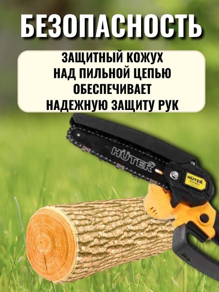 Изображение товара Пила цепная аккумуляторная Huter Аккумуляторная ELS-20-Li-2К (70/10/23)
