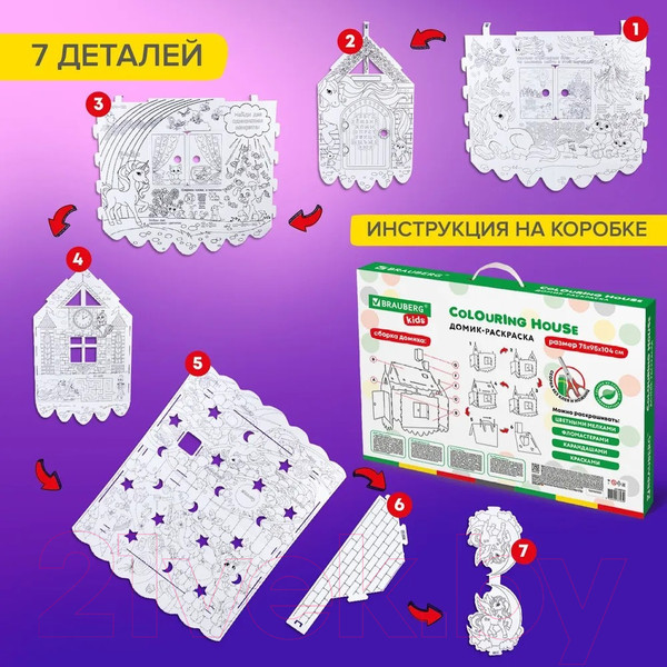 Изображение товара Детский игровой домик Brauberg Kids. Домик-раскраска. Для маленькой принцессы / 880363