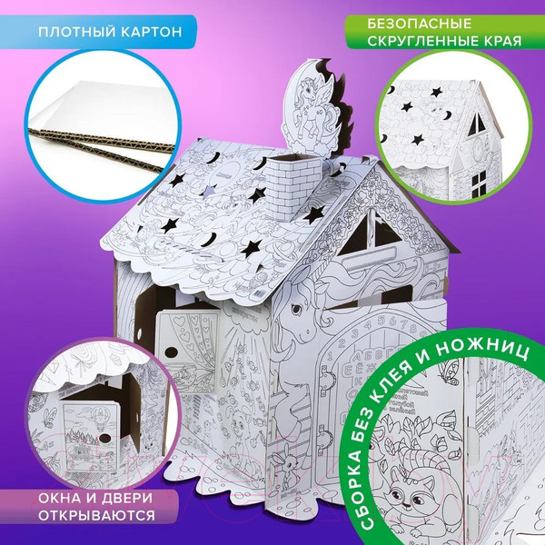 Изображение товара Детский игровой домик Brauberg Kids. Домик-раскраска. Для маленькой принцессы / 880363