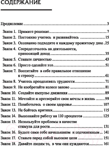Изображение товара Книга Попурри Законы победителей / 9789851554948 (Шефер Б.)