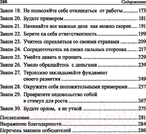 Изображение товара Книга Попурри Законы победителей / 9789851554948 (Шефер Б.)