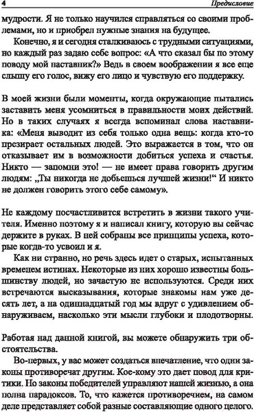 Изображение товара Книга Попурри Законы победителей / 9789851554948 (Шефер Б.)