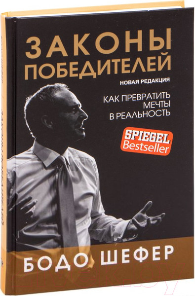 Изображение товара Книга Попурри Законы победителей / 9789851554948 (Шефер Б.)
