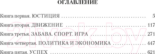 Изображение товара Книга Иностранка Зал ожидания. Книга 1. Успех / 9785389238145 (Фейхтвангер Л.)