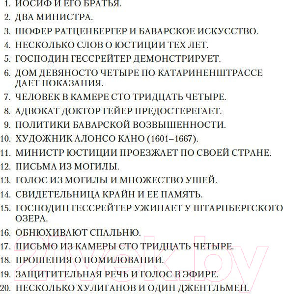 Изображение товара Книга Иностранка Зал ожидания. Книга 1. Успех / 9785389238145 (Фейхтвангер Л.)