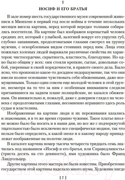 Изображение товара Книга Иностранка Зал ожидания. Книга 1. Успех / 9785389238145 (Фейхтвангер Л.)
