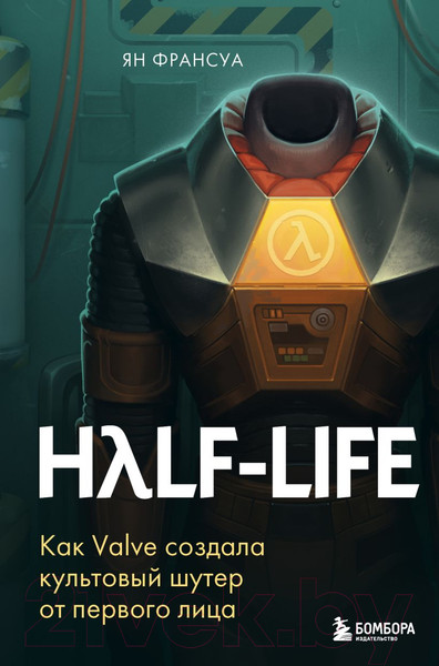 Изображение товара Книга Бомбора Half-Life / 9785041232054 (Франсуа Я.)