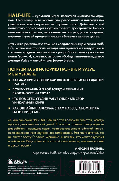 Изображение товара Книга Бомбора Half-Life / 9785041232054 (Франсуа Я.)