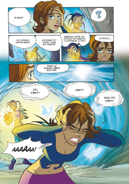 Изображение товара Книга Комильфо W.I.T.C.H. Часть 5. Книга стихий. Том 3 / 9785041880668 (Ньоне Э. и др.)