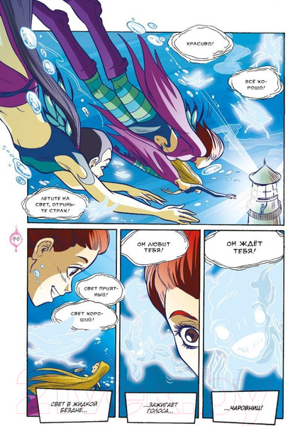 Изображение товара Книга Комильфо W.I.T.C.H. Часть 5. Книга стихий. Том 3 / 9785041880668 (Ньоне Э. и др.)