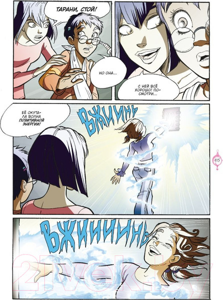 Изображение товара Книга Комильфо W.I.T.C.H. Часть 5. Книга стихий. Том 3 / 9785041880668 (Ньоне Э. и др.)