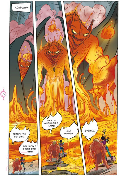 Изображение товара Книга Комильфо W.I.T.C.H. Часть 5. Книга стихий. Том 3 / 9785041880668 (Ньоне Э. и др.)