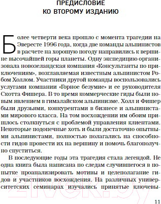 Изображение товара Книга Бомбора Горное безумие. Биография Скотта Фишера / 9785041806118 (Биркби Р.)