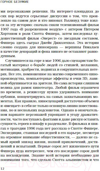 Изображение товара Книга Бомбора Горное безумие. Биография Скотта Фишера / 9785041806118 (Биркби Р.)