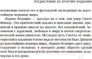 Изображение товара Книга Бомбора Горное безумие. Биография Скотта Фишера / 9785041806118 (Биркби Р.)