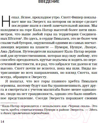 Изображение товара Книга Бомбора Горное безумие. Биография Скотта Фишера / 9785041806118 (Биркби Р.)