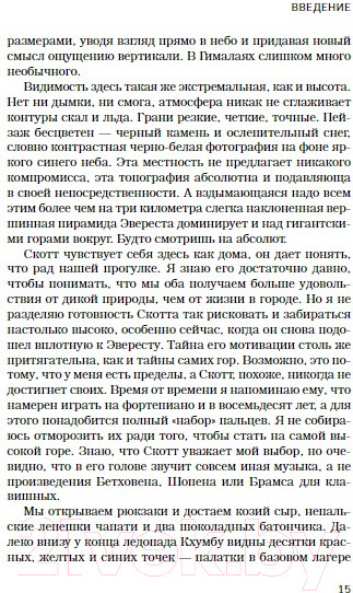 Изображение товара Книга Бомбора Горное безумие. Биография Скотта Фишера / 9785041806118 (Биркби Р.)