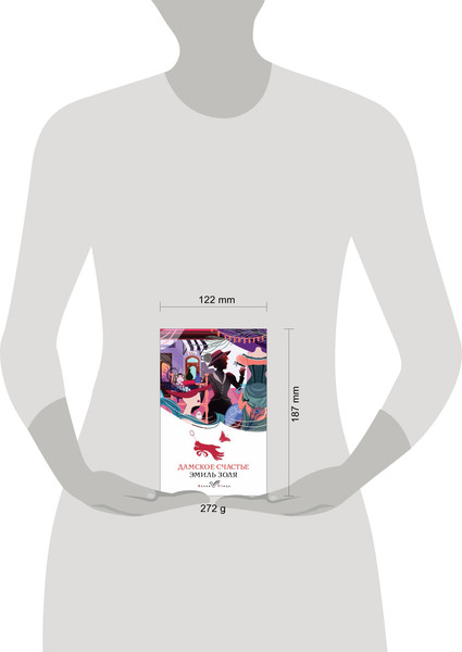 Изображение товара Книга Эксмо Дамское счастье, мягкая обложка (Золя Эмиль)