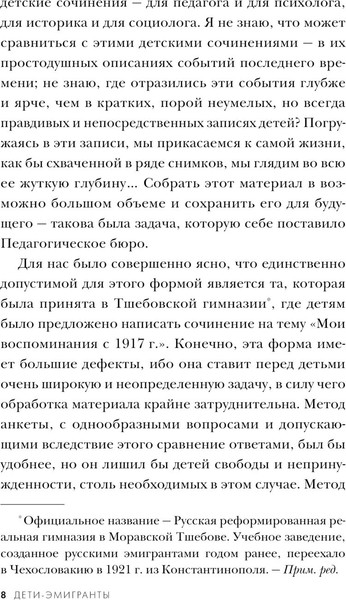 Изображение товара Книга Эксмо Дети-эмигранты, твердая обложка (Зеньковский В.В. и др.)