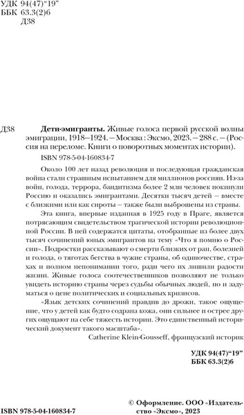 Изображение товара Книга Эксмо Дети-эмигранты, твердая обложка (Зеньковский В.В. и др.)