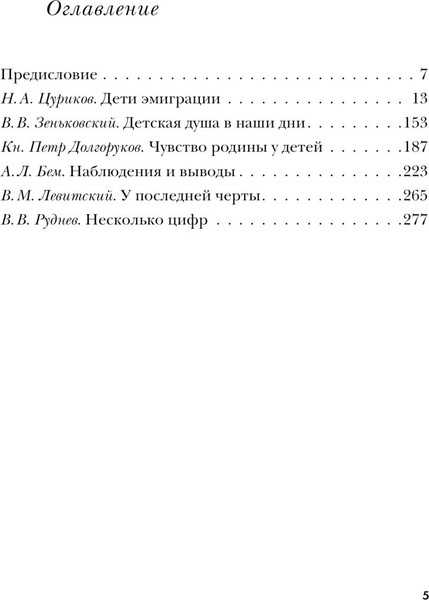 Изображение товара Книга Эксмо Дети-эмигранты, твердая обложка (Зеньковский В.В. и др.)