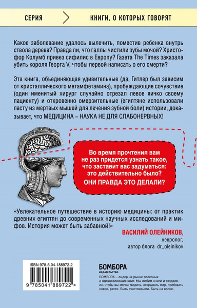 Изображение товара Книга Бомбора Дикая медицина, мягкая обложка (Хэвиленд Дэвид)