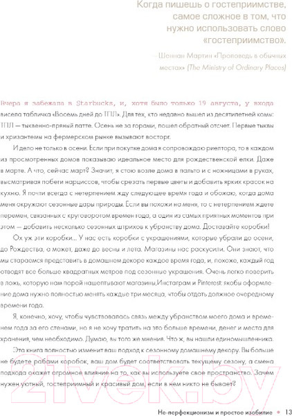 Изображение товара Книга Эксмо Добро пожаловать домой! / 9785041816018 (Смит М.)