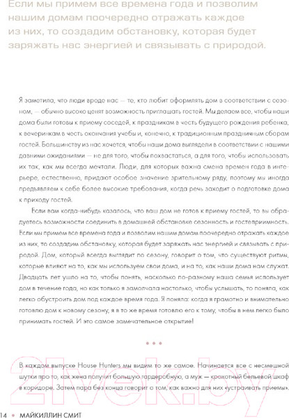 Изображение товара Книга Эксмо Добро пожаловать домой! / 9785041816018 (Смит М.)
