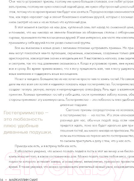 Изображение товара Книга Эксмо Добро пожаловать домой! / 9785041816018 (Смит М.)