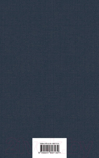 Изображение товара Книга Эксмо Дэвид Копперфилд. Библиотека классика / 9785041897130 (Диккенс Ч.)