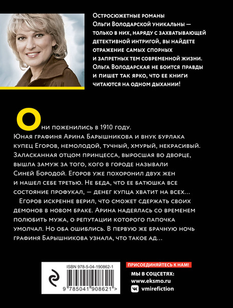 Изображение товара Книга Эксмо Жена Синей Бороды, мягкая обложка (Володарская Ольга)