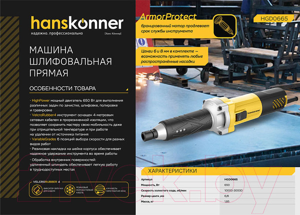 Изображение товара Прямая шлифовальная машина Hanskonner HGD0665