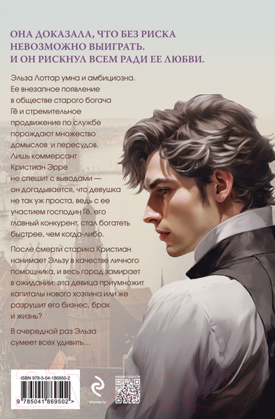 Изображение товара Книга Эксмо Идеальная Эльза / 9785041869502 (Алатова Т.)