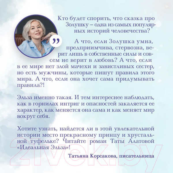 Изображение товара Книга Эксмо Идеальная Эльза / 9785041869502 (Алатова Т.)