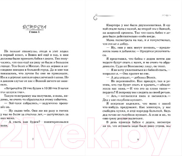 Изображение товара Книга Бомбора Как мы с Вовкой. Зимние каникулы / 9785041885489 (Асковд А.)