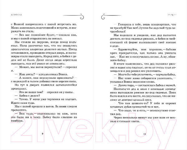 Изображение товара Книга Бомбора Как мы с Вовкой. Зимние каникулы / 9785041885489 (Асковд А.)