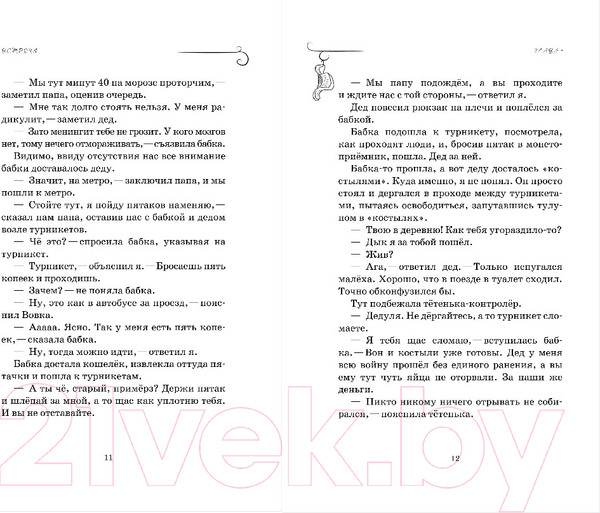 Изображение товара Книга Бомбора Как мы с Вовкой. Зимние каникулы / 9785041885489 (Асковд А.)
