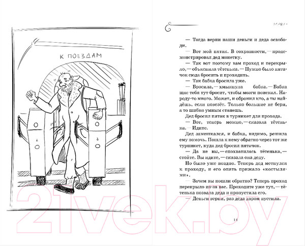 Изображение товара Книга Бомбора Как мы с Вовкой. Зимние каникулы / 9785041885489 (Асковд А.)